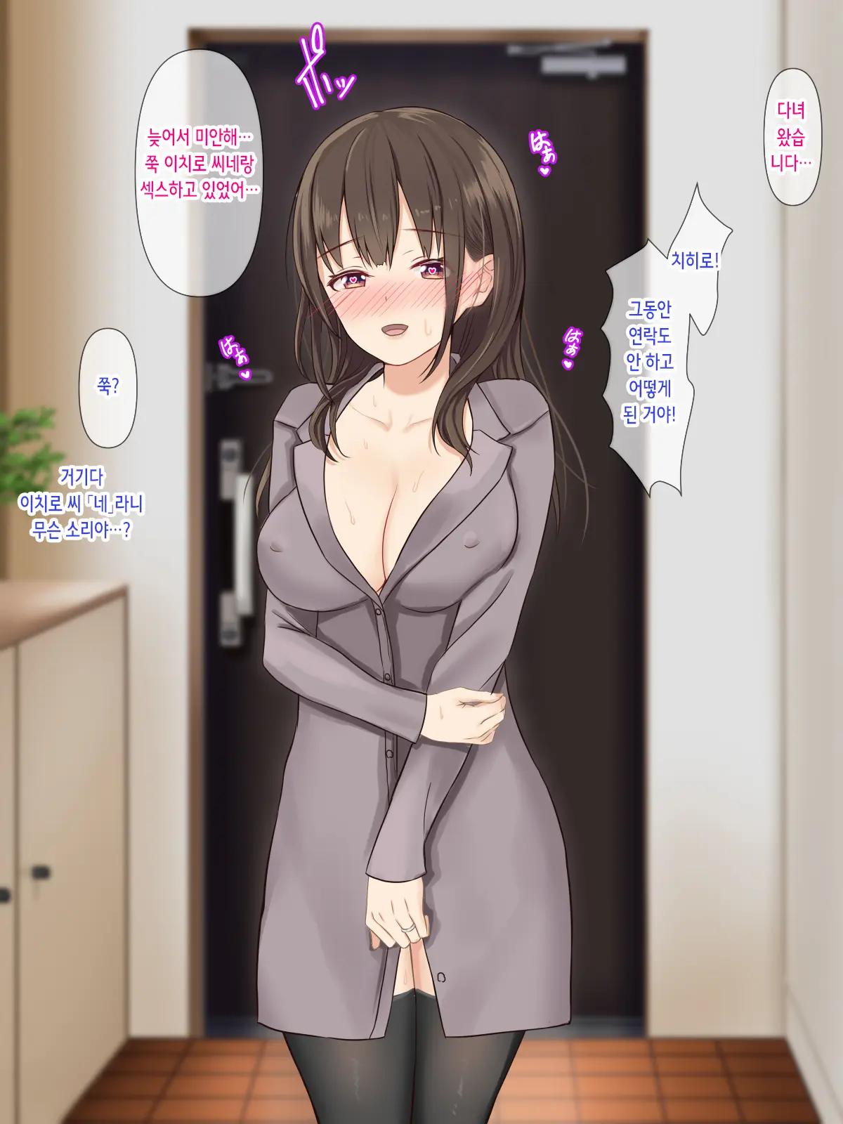 Netorare Seiheki O Kojirasete II | 네토라레 성벽을 부추겨져서 II